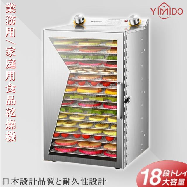 食品乾燥機 家庭用 業務用 電気 食品脱水機 ステンレス鋼 フードドライヤー ドライフルーツメーカー 温度調節 時間自由調節 360°循環加熱12時調節 6層 8層 12層 18層