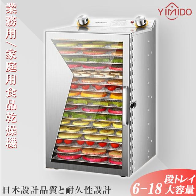 食品乾燥機 家庭用 業務用 電気 食品脱水機 ステンレス鋼 フードドライヤー ドライフルーツメーカー 温度調節 時間自由調節 360°循環加熱12時調節 6層 8層 12層 18層