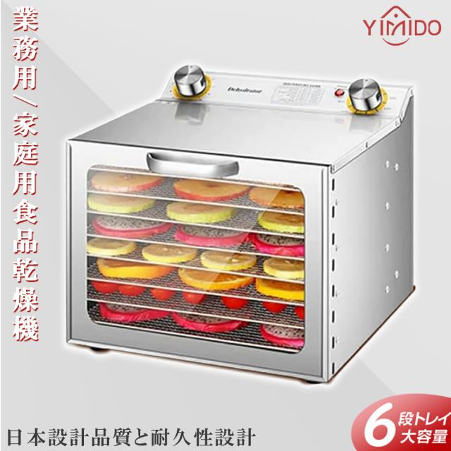 食品乾燥機 家庭用 業務用 電気 食品脱水機 ステンレス鋼 フードドライヤー ドライフルーツメーカー 温度調節 時間自由調節 360°循環加熱12時調節 6層 8層 12層 18層