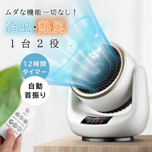 扇風機 サーキュレーター 冬夏両用 3段階風速 静音 小型 首振り 温風 セラミックヒーター 冷暖兼用 温冷両用 ファンヒーター 電気ファンヒーター 暖房機能 ファンヒーター 自動首振り 部屋干し 脱衣所 省エネ リモコン付き おしゃれ 空気循環リモコン
