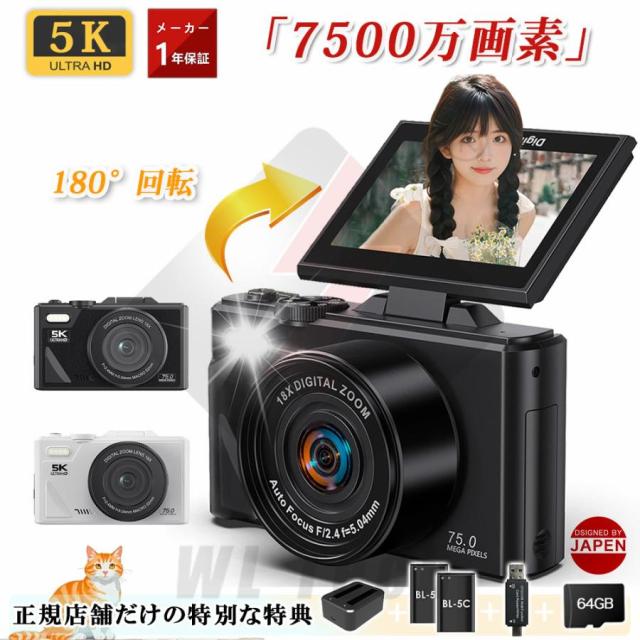 5K録画 デジタルカメラ スマホに送れる デジカメ 7500万画素