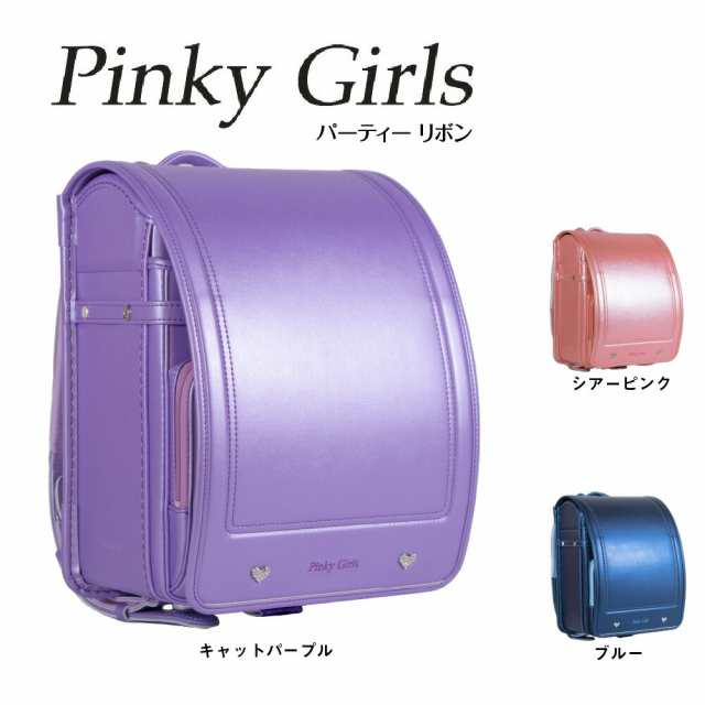 ランドセル ピンキーガールズ パーティーリボン ピンキーガールズランドセル pinky girls 女の子 ガーリー 日本製 6年保証 パープル  ピンの通販はau PAY マーケット イトーキオンラインショップ au PAY マーケット店 au PAY マーケット－通販サイト