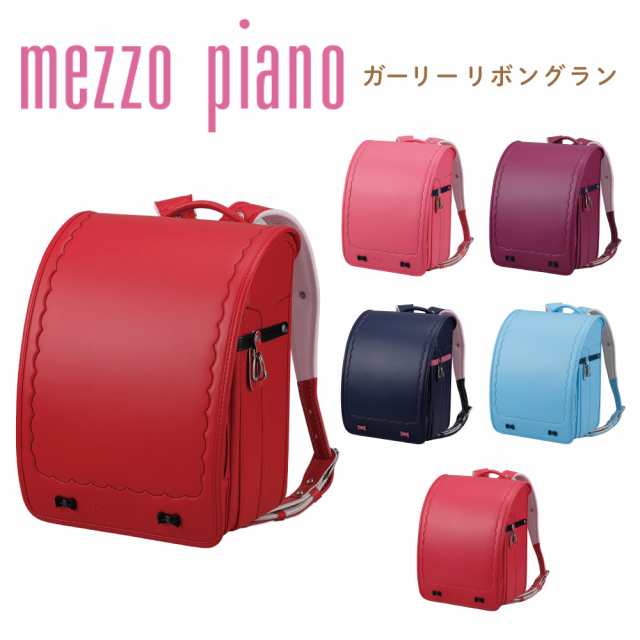 ランドセル メゾピアノ mezzopiano ガーリーリボングラン 2023年