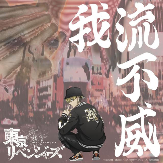 ガルフィー スタジャン 東京リベンジャーズ コラボ 千冬 GALFY 123061 黒 タケミっち マイキー ドラケン 三ツ谷 東京卍會 我流不威 ガルフィ BANDAI バンダイの通販は