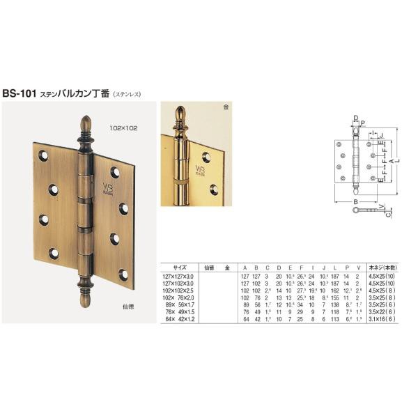 メール便/定形外便可 ステンレス製 バルカン丁番 89ミリ×56ミリの通販