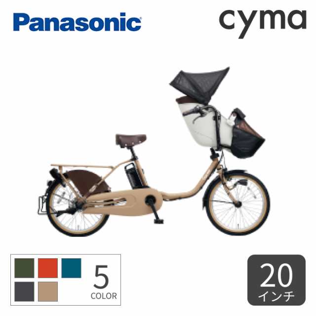 子供乗せ自転車 Panasonic(パナソニック) 20インチ ギュット・クルーム 