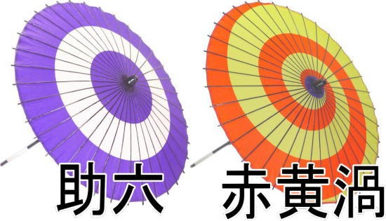 紙傘　柄物（2本柄）布袋付　持ち運びに便利な継ぎ柄！お稽古はもちろん本番にも使えます。舞台・ステージ　舞傘・撮影・小道具　舞踊傘・舞踊小道具　和傘 紙傘 柄物（2本柄）布袋付 持ち運びに便利な継ぎ柄！お稽古はもちろん