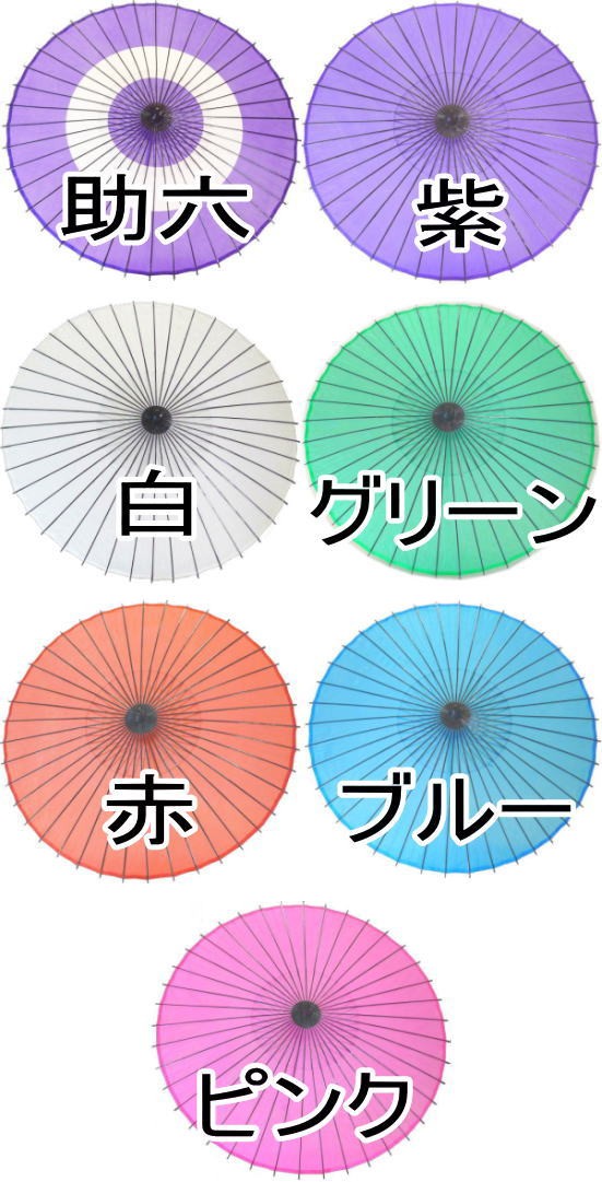 絹傘P（2本柄）紫・赤・ブルー・ピンク・グリーン 飾り糸：ピンク・緑