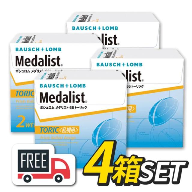 メダリスト 66トーリック 4箱セット（1箱6枚入）コンタクトレンズ ボシュロム 2週間使い捨て 乱視用【送料無料】の通販は 9,279円
