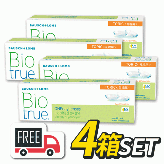 バイオトゥルーワンデー トーリック 4箱（1箱30枚入）コンタクトレンズ 1日使い捨て Biotrue ボシュロム 高含水78％ 乱視 送料無料