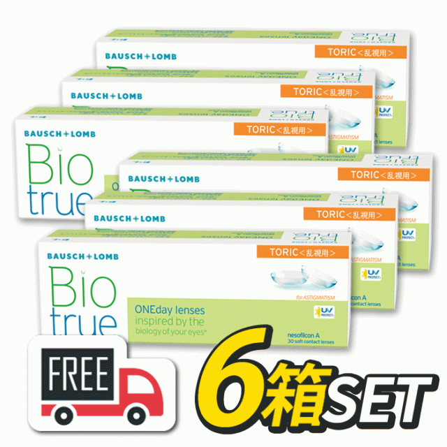バイオトゥルーワンデー トーリック 6箱（1箱30枚入）コンタクトレンズ 1日使い捨て Biotrue ボシュロム 高含水78％ 乱視 送料無料