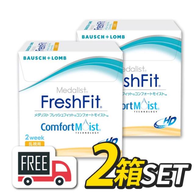 メダリスト フレッシュフィット コンフォートモイスト トーリック 2箱セット（1箱6枚入）コンタクトレンズ ボシュロム 2週間使い捨て 乱視用 送料無料の通販は 5,630円