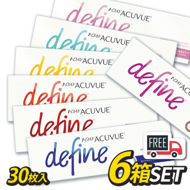 ワンデーアキュビュー ディファインモイスト 6箱セット（1箱30枚入）define カラコン コンタクトレンズ 1日使い捨て ジョンソン エンド ジョンソン 送料無料 ポスト便の通販は