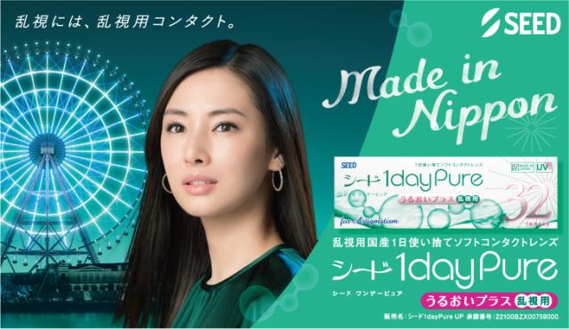 シード 1day Pure ワンデーピュア うるおいプラス 乱視用 4箱（1箱32枚入）コンタクトレンズ 1日使い捨て 送料無料 ポスト便