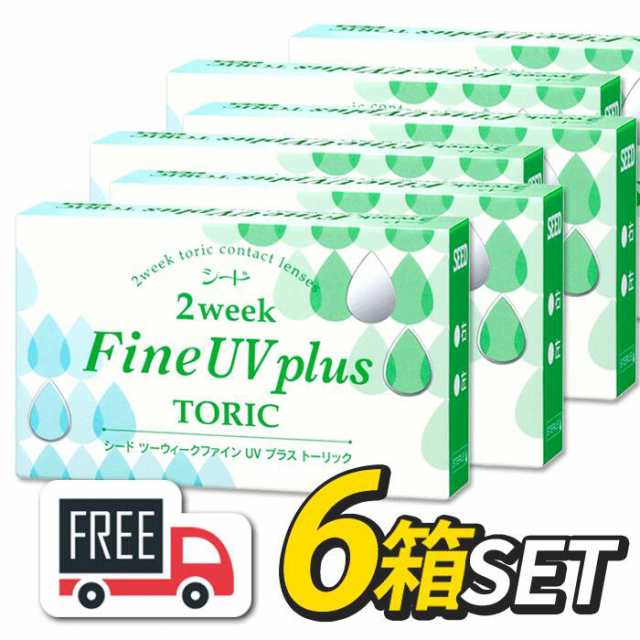 シード 2week Fine UV plus TORIC 2ウィークファインUVプラス乱視用 6箱（1箱6枚入）コンタクトレンズ 2週間使い捨て 送料無料 ポスト便の通販は