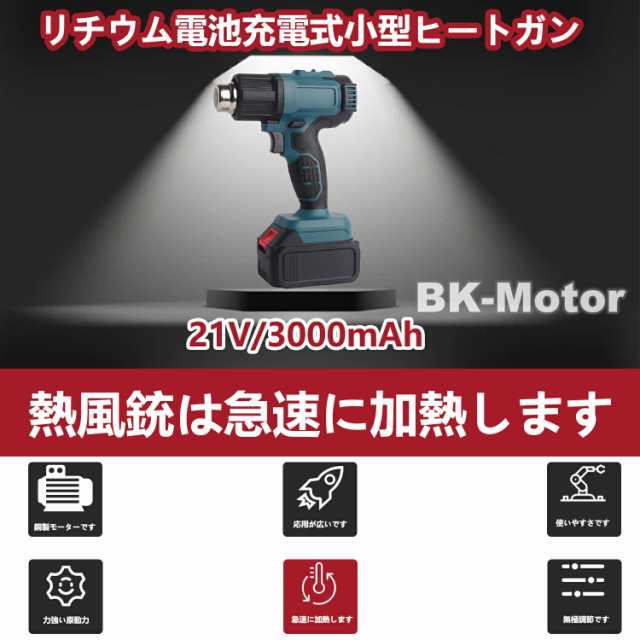 ヒートガン 充電式 ヒートガン マキタ 18Vバッテリー互換対応 2段階