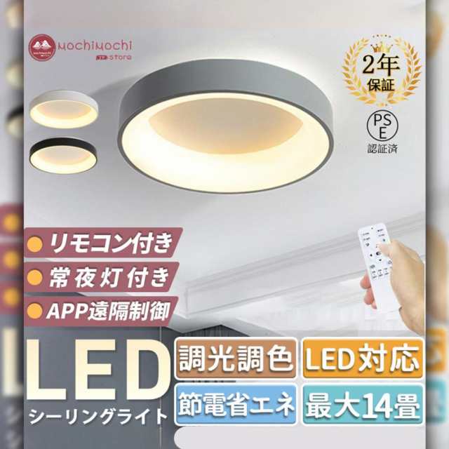 即納 シーリングライト led 6畳 8畳 10畳 12畳 14畳 照明器具 調光調色