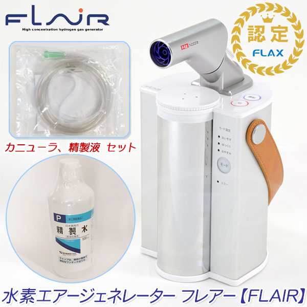 ☆FLAX社☆ 水素エアージェネレーター フレアー [ FLAIR ]( 水素吸入器 