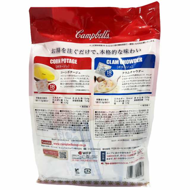 Amazon | 【2袋セット】キャンベル インスタントスープ