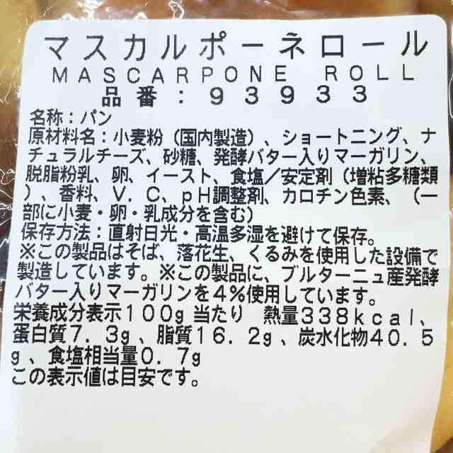 マスカルポーネロール ロールパン KIRKLAND カークランド ベーカリー 朝食 食品 - ロールパン