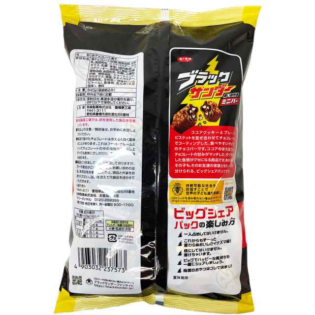 ブラックサンダー】ミニバー ビッグシェアパック 840g 大容量 ブラックサンダー】ミニバー ビッグシェアパック 840g 大容量