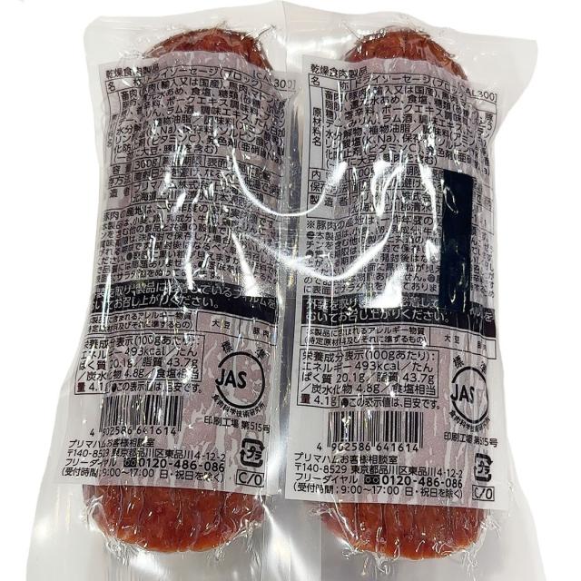 プリマハム 十勝カルパス 300g×2本 【Costco コストコ】冷蔵