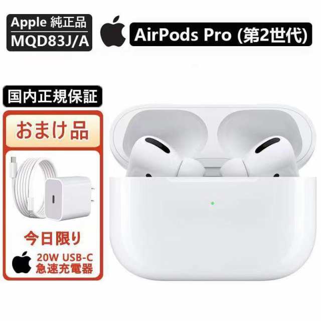 Apple AirPods Pro2 国内正規品 MQD83J/A-