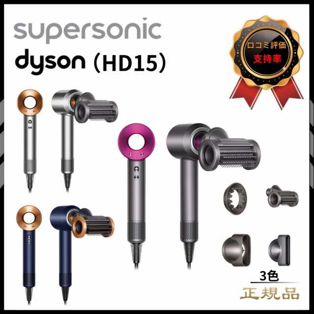 ダイソン HD15 ULF BNBC ヘアードライヤー（ニッケル/コッパー）Dyson