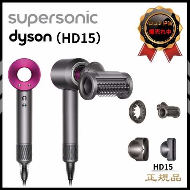 ダイソン HD15 ULF BNBC ヘアードライヤー（ニッケル/コッパー）Dyson