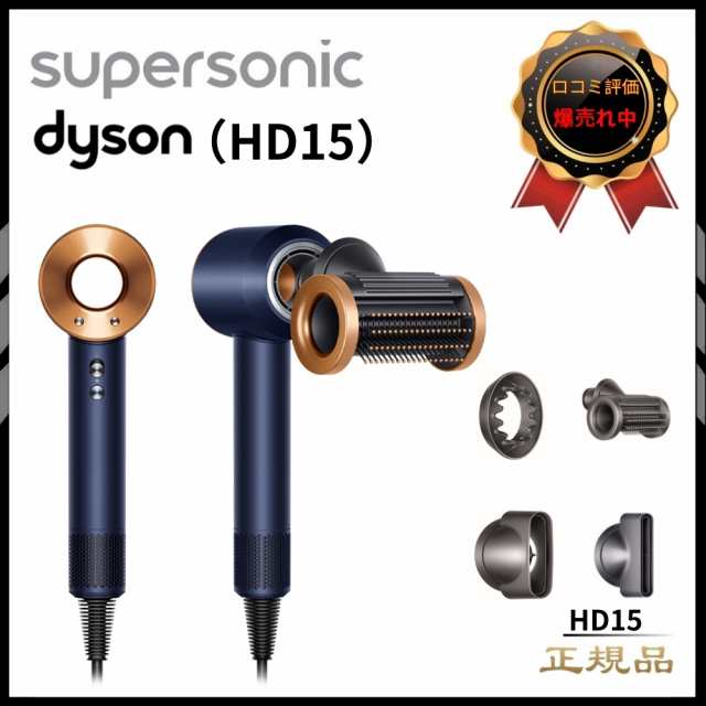 ダイソン HD15 ULF BNBC ヘアードライヤー（ニッケル/コッパー）Dyson