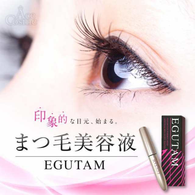 24時間以内に発送』 アルマダ エグータム まつ毛美容液 EGUTAM 2ml 