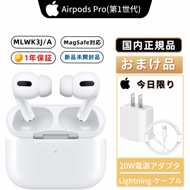 新品 AirPods Pro エアポッズ MLWK3J/A 第1世代 2021年モデル Apple アップル 国内正規品 純正 Bluetooth  ノイズキャンセリング｜au PAY マーケット