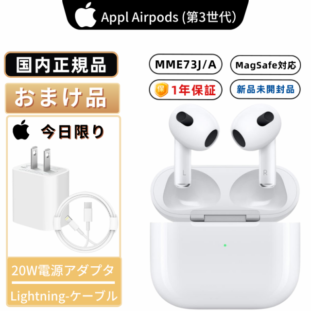 新品未開封 国内正規品 Apple AirPods （第3世代） Lightning充電