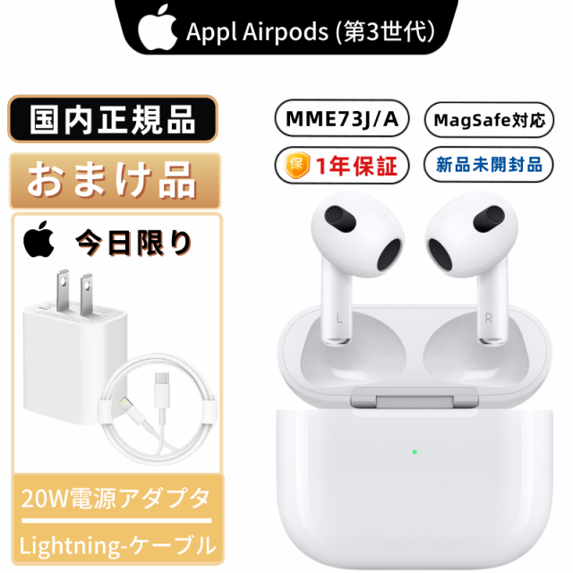 第3世代★新品未開封！AirPods 第3世代 (MPNY3J/A/Apple 4.5）