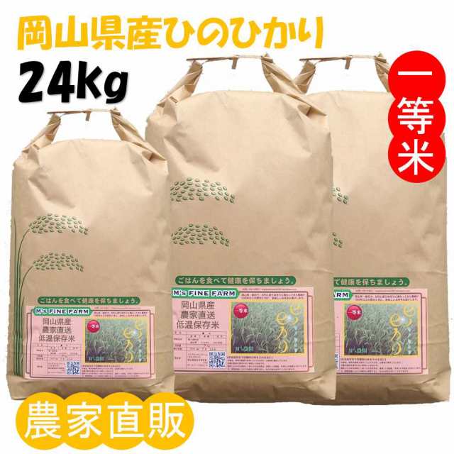 玄米 ひのひかり 令和6年産 農家直詰 お米 (24kg) - 玄米