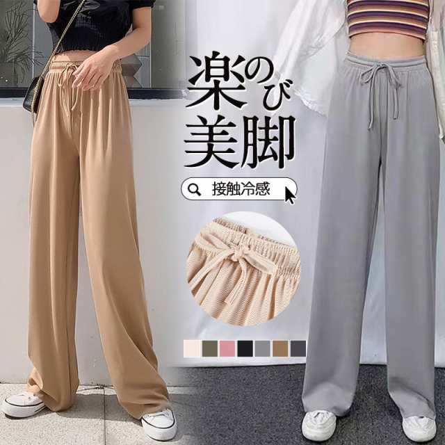 2点購入で10％OFF！】接触冷感 ワイドパンツ レディース パンツ