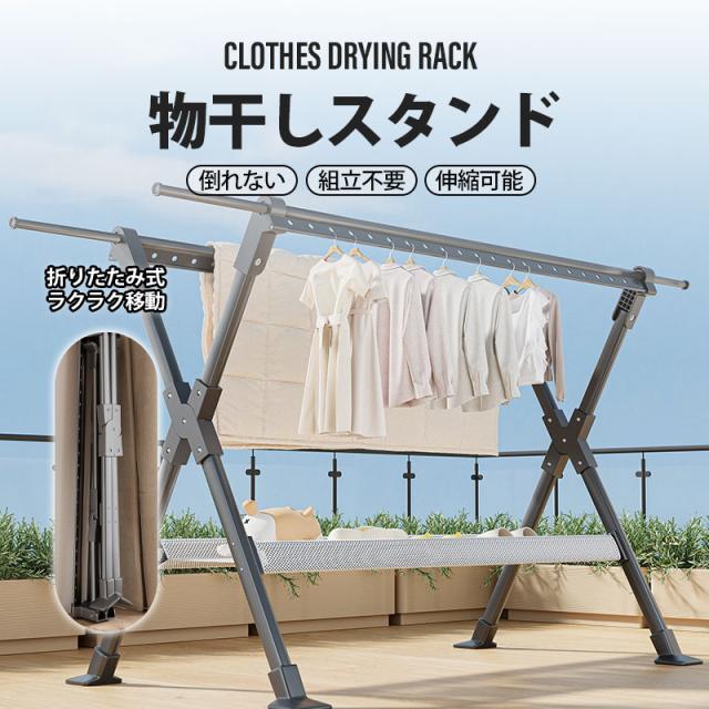 【~6/13まで 10倍ポイント+限定クーポン】 物干しスタンド 屋外 屋内 ベランダ物干し 折りたたみ 風に強い 物干し台 伸縮 室内物干し 錆びない 靴トレイ付き 竿 布団 シ