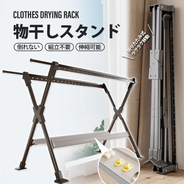 【~6/20まで 10倍ポイント+限定クーポン】 物干しスタンド 屋外 屋内 ベランダ物干し 折りたたみ 風に強い 物干し台 伸縮 室内物干し 錆びない 靴トレイ付き 竿 布団 シ