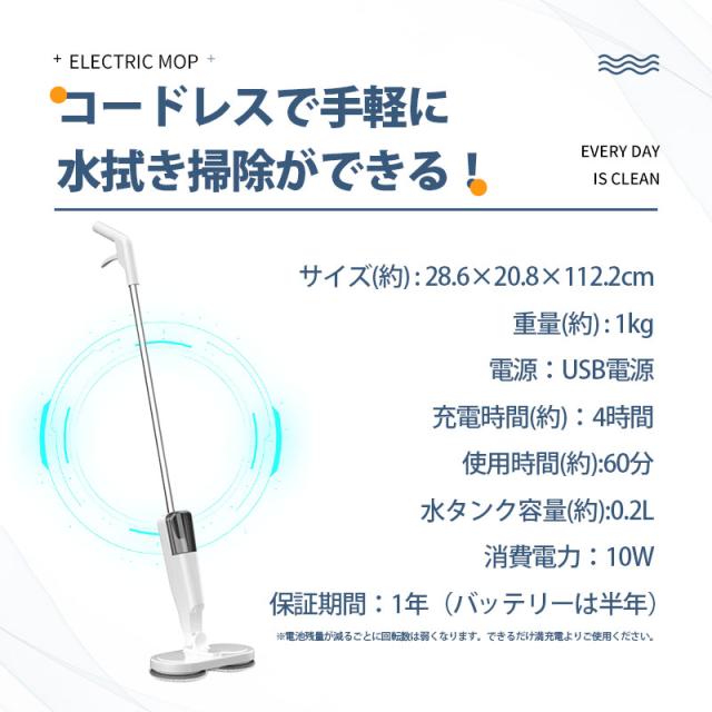 【~5/13まで P10倍+限定クーポン】 電動モップ コードレス 回転モップ クリーナー パッド3枚付 水噴射 充電式 水拭き 床掃除 電動モップクリーナー 掃除 軽い 掃_11