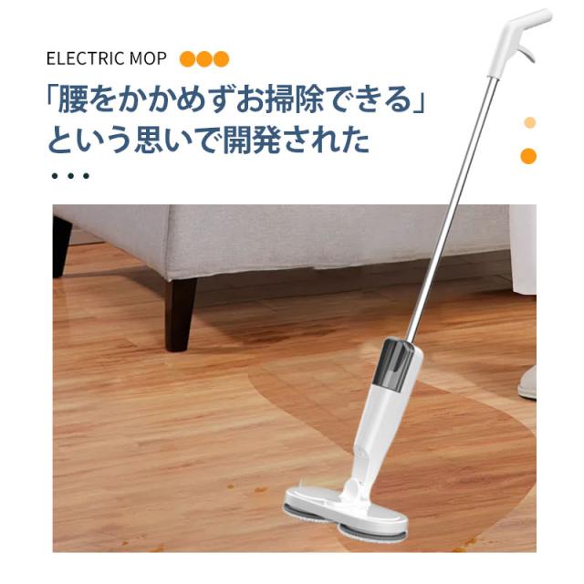 【~5/13まで P10倍+限定クーポン】 電動モップ コードレス 回転モップ クリーナー パッド3枚付 水噴射 充電式 水拭き 床掃除 電動モップクリーナー 掃除 軽い 掃_2