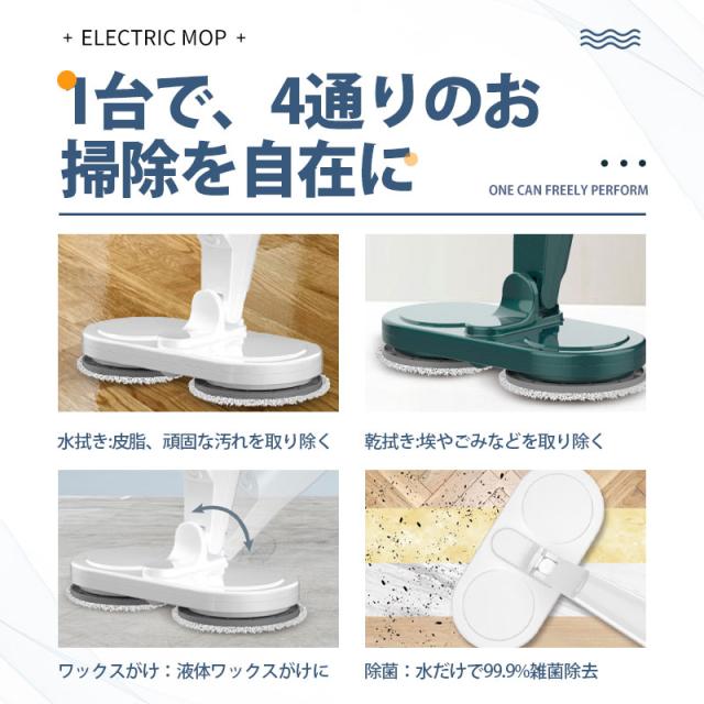 【~5/13まで P10倍+限定クーポン】 電動モップ コードレス 回転モップ クリーナー パッド3枚付 水噴射 充電式 水拭き 床掃除 電動モップクリーナー 掃除 軽い 掃_4