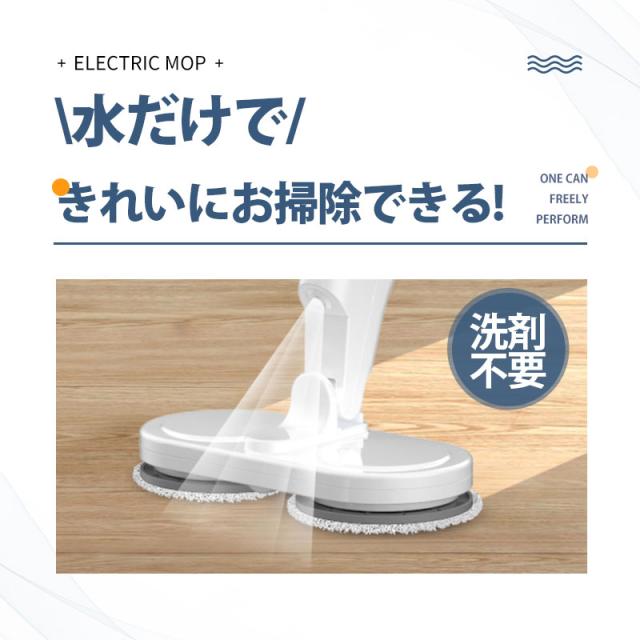 【~5/13まで P10倍+限定クーポン】 電動モップ コードレス 回転モップ クリーナー パッド3枚付 水噴射 充電式 水拭き 床掃除 電動モップクリーナー 掃除 軽い 掃_5