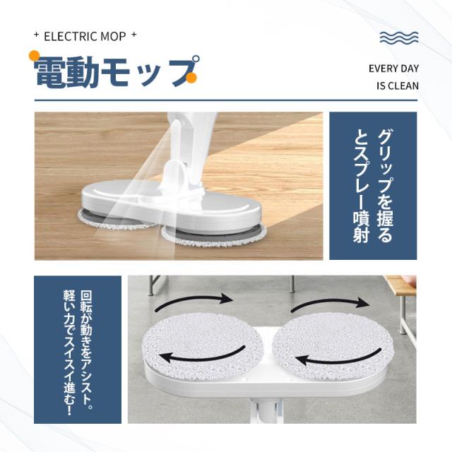 【~5/13まで P10倍+限定クーポン】 電動モップ コードレス 回転モップ クリーナー パッド3枚付 水噴射 充電式 水拭き 床掃除 電動モップクリーナー 掃除 軽い 掃_7