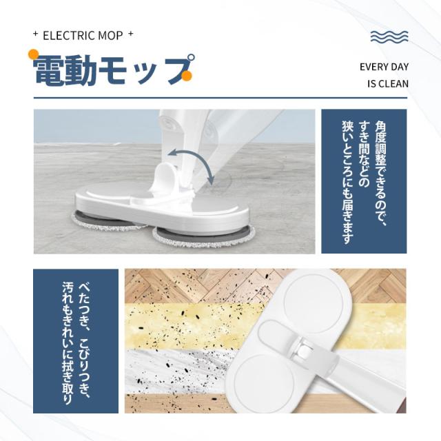 【~5/13まで P10倍+限定クーポン】 電動モップ コードレス 回転モップ クリーナー パッド3枚付 水噴射 充電式 水拭き 床掃除 電動モップクリーナー 掃除 軽い 掃_8