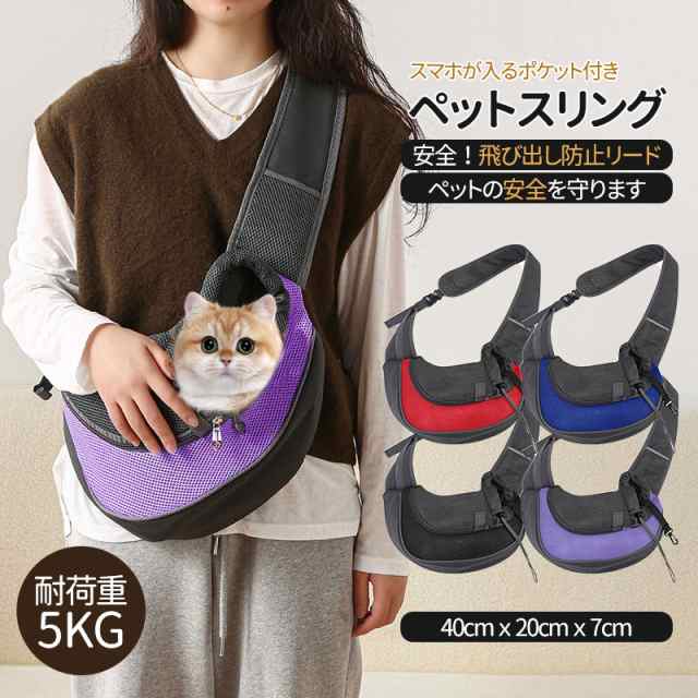 ペットスリング 犬 猫 キャリーバッグ 抱っこ ペットバッグ