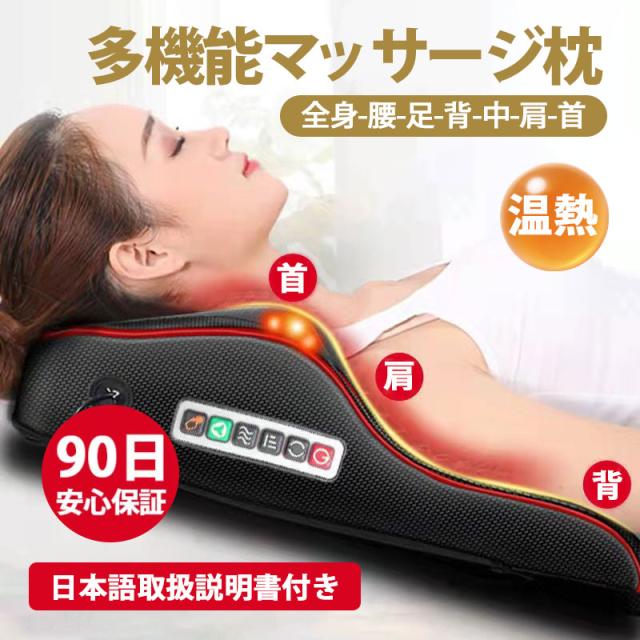 マッサージ機 全身 首 肩 ネックマッサージャー 温熱 EMS マッサージ枕 頸椎 寝ながらマッサージ器 寝がらマッサージ枕 解消グッズ 3Dもみ玉 マッサージ器 小型 肩こり 全身 マッサージ枕 多機能マッサージ機 腰