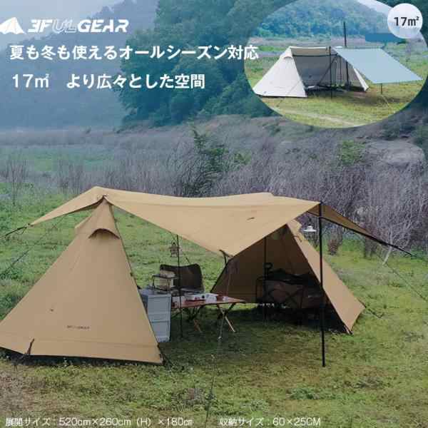 3fulgear Lanshan4plus パップテント 軍幕テント シェルターテント タープテント キャンプ 煙突穴付き 薪ストープテント 通気性  UVカッの通販はau PAY マーケット - BESTONE | au PAY マーケット－通販サイト