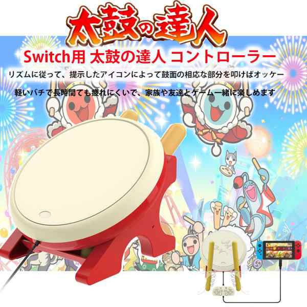 Amazon.co.jp: NKストア Switch 対応 太鼓＆達人専用
