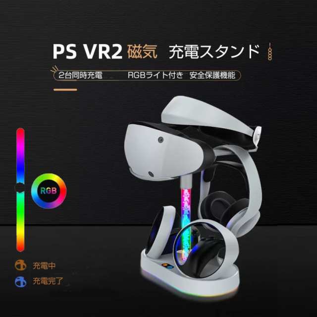 PS VR2 コントローラー充電器 PSVR2充電器 VR2充電スタンドドック
