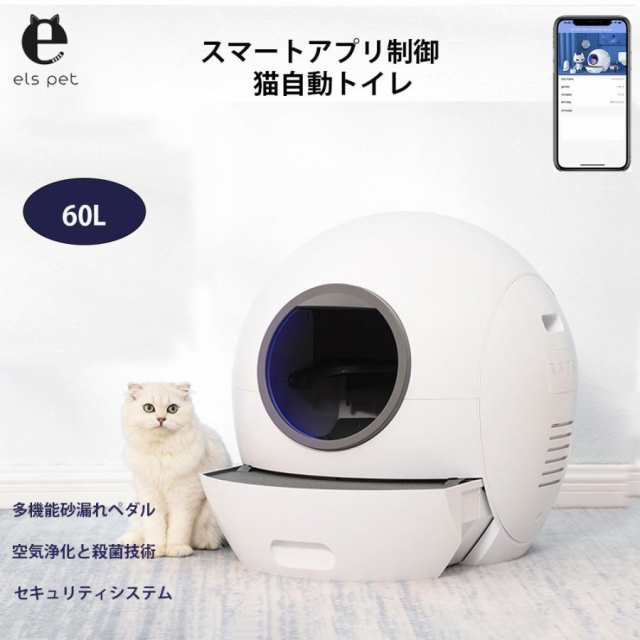 elspet自動トイレ　自動猫用トイレ　猫トイレ　トイレ　ネコ